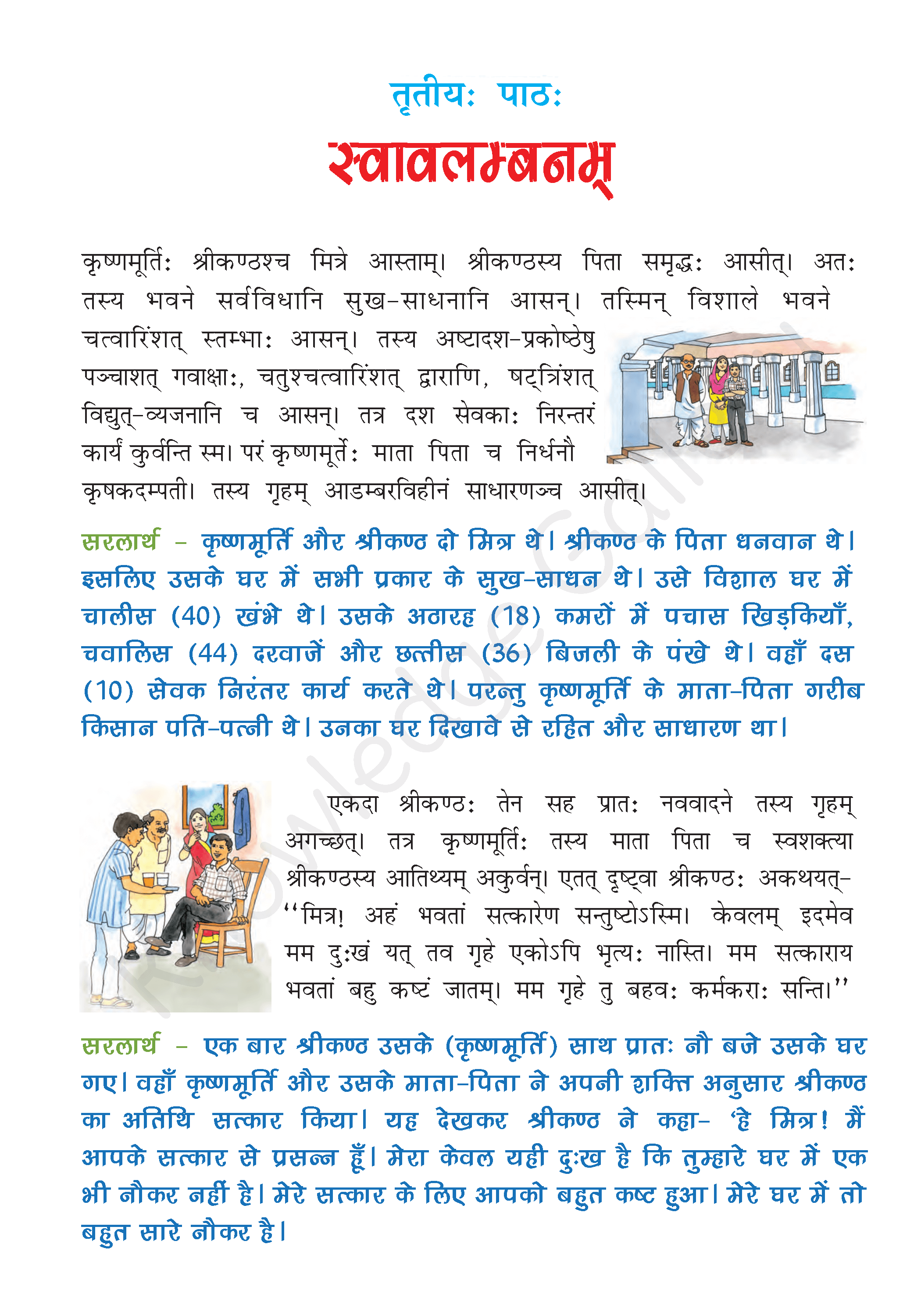 NCERT Solution For Class 7 Sanskrit Chapter 3 part 1